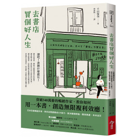 缺書_去書店買個好人生