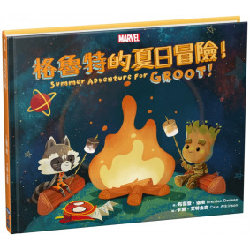 格魯特的夏日冒險！