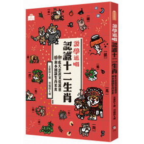 說學逗唱，認識十二生肖：虎大歪說文化寓意，狗小圓談生肖美食
