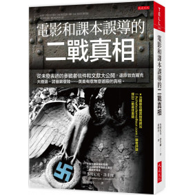 電影和課本誤導的二戰真相：從未發表過的參戰者信件和文獻大公開，還原敦克爾克大撤退、諾曼第登陸……英美有意無意遮蔽的真相。