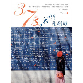 37度，我們剛剛好