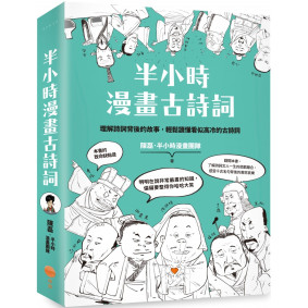 半小時漫畫古詩詞
