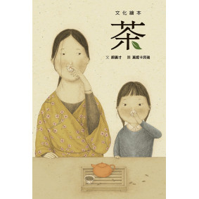 茶（SDG4 優質教育：認識茶藝文化）