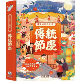 傳統節慶