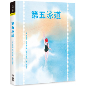 第五泳道(二版)
