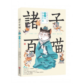 諸子百喵：列子的智慧哲思