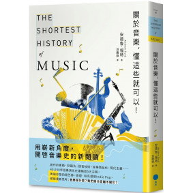 關於音樂，懂這些就可以！