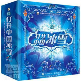 打開中國冰雪-3D翻翻全景立體書(簡體)