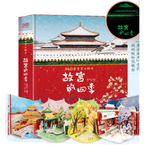 故宮的四季(立體書)