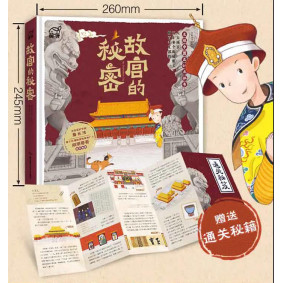 故宮的秘密(立體書)簡體版