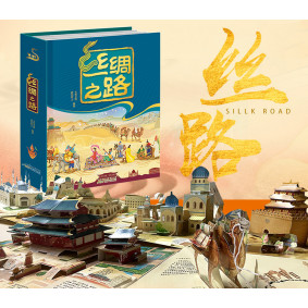絲綢之路 (立體書) 簡體版