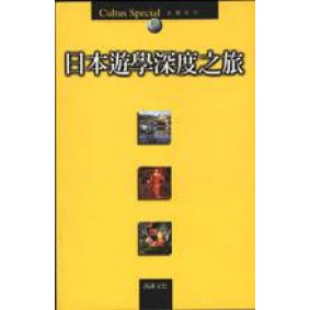 日本遊學深度探索