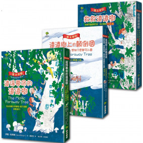 魔法樹三部曲（套書）：暢銷奇幻經典《許願椅》姊妹作．BBC大閱讀票選【百大最愛小說】．聯合國教科文組織UNESCO全球十大最受歡迎作家