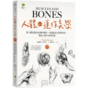 人體的運作美學：將人體比擬為靈魂的樂器，用最貼近自然的角度，探索人類生命的智慧（華德福教學引導3）