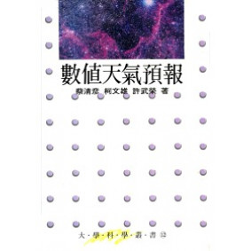 數值天氣預報