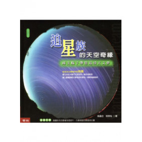 追星族的天空奇緣
