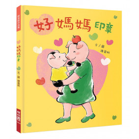 好媽媽印章