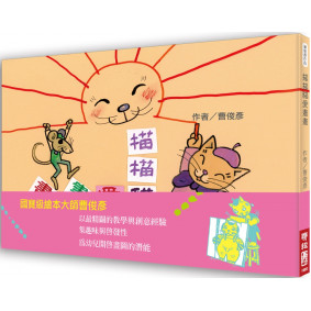 描描貓愛畫畫