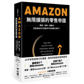Amazon無限擴張的零售帝國：雲端×會員×實體店，亞馬遜如何打造新時代的致勝生態系？