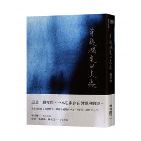 穿越銀夜的靈魂