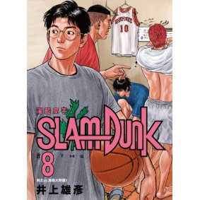 灌籃高手新裝再編版(08)