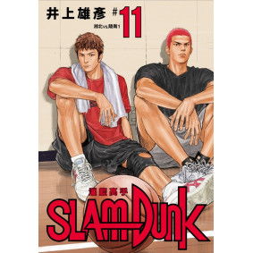 灌籃高手新裝再編版(11)