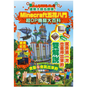 建築大師也讚嘆！Minecraft五花八門超OP機關大百科