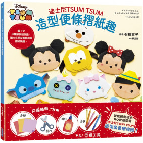 迪士尼TSUM TSUM造型便條摺紙趣
