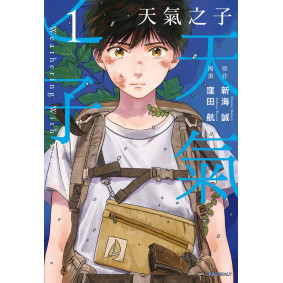 天氣之子(01)