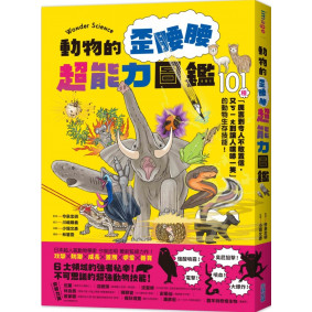 動物的歪腰腰超能力圖鑑：101種「厲害到令人不敢置信，又ㄎㄧㄤ到讓人噗哧一笑」的動物生存技能！