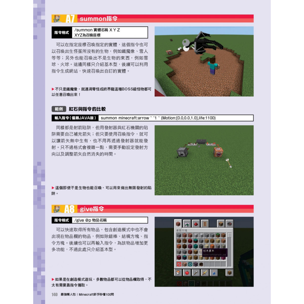 最強懶人包！Minecraft新手秒懂135問(香港學校購書報價平台)