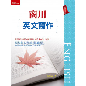 商用英文寫作