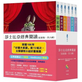 莎士比亞經典閱讀(中英雙語版)(精)（全套6冊）