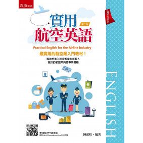 實用航空英語(附贈線上會話MP3，提供QRCODE及平台網址供讀者下載或線上聽讀)(2版)
