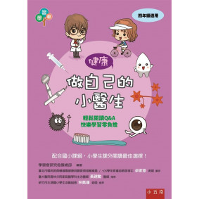 做自己的小醫生