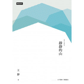 靜靜的山