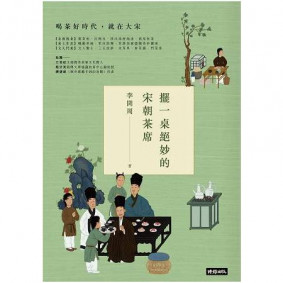 擺一桌絕妙的宋朝茶席