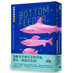 海鮮的美味輓歌：健康吃魚、拒絕濫捕，挽救我們的海洋從飲食開始！