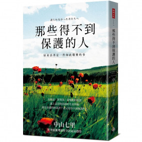 那些得不到保護的人