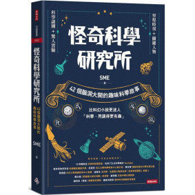 怪奇科學研究所
