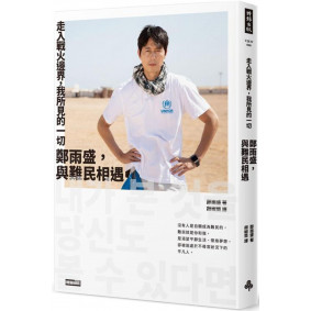 走入戰火邊界，我所見的一切