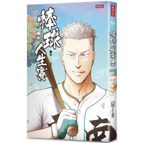 棒球人生賽3rd