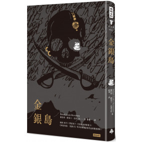 金銀島