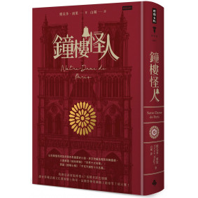 鐘樓怪人