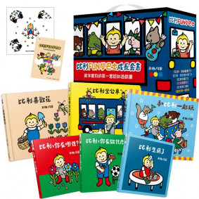 比利FUN學巴士成長套書
