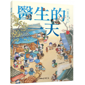 醫生的一天