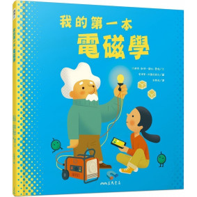 我的第一本電磁學