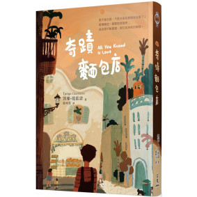 奇蹟麵包店
