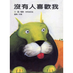 沒有人喜歡我