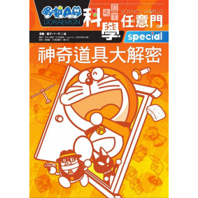 哆啦A夢科學任意門5神奇道具大解密